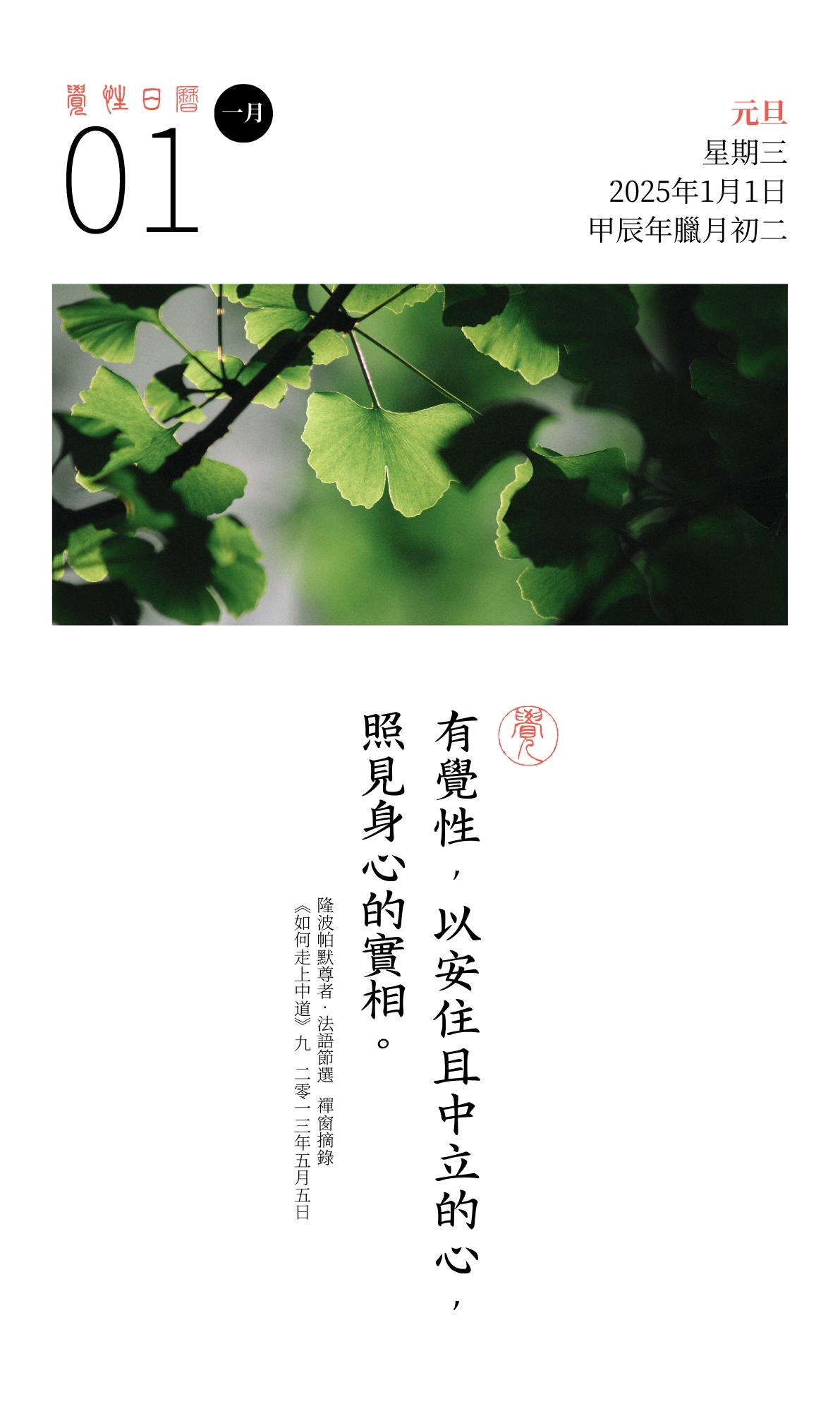 觉性日历2025-1.jpg