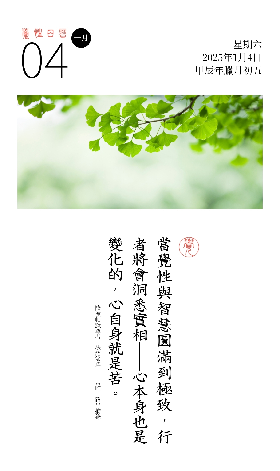 觉性日历2025-4.jpg